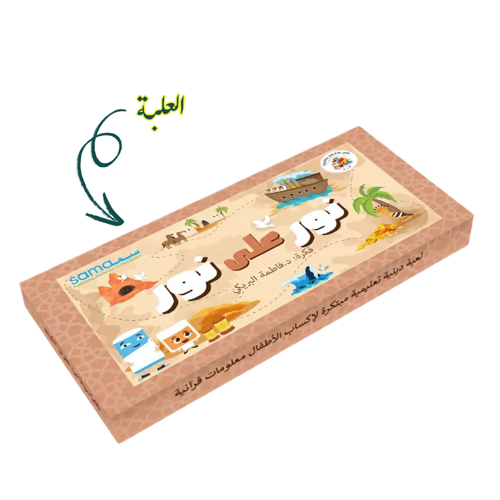 لعبة نور على نور