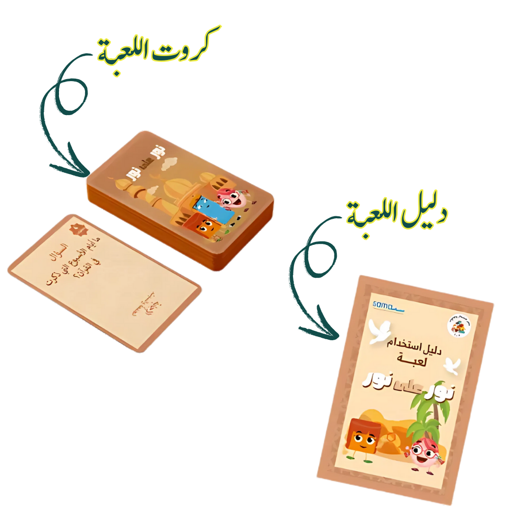 لعبة نور على نور