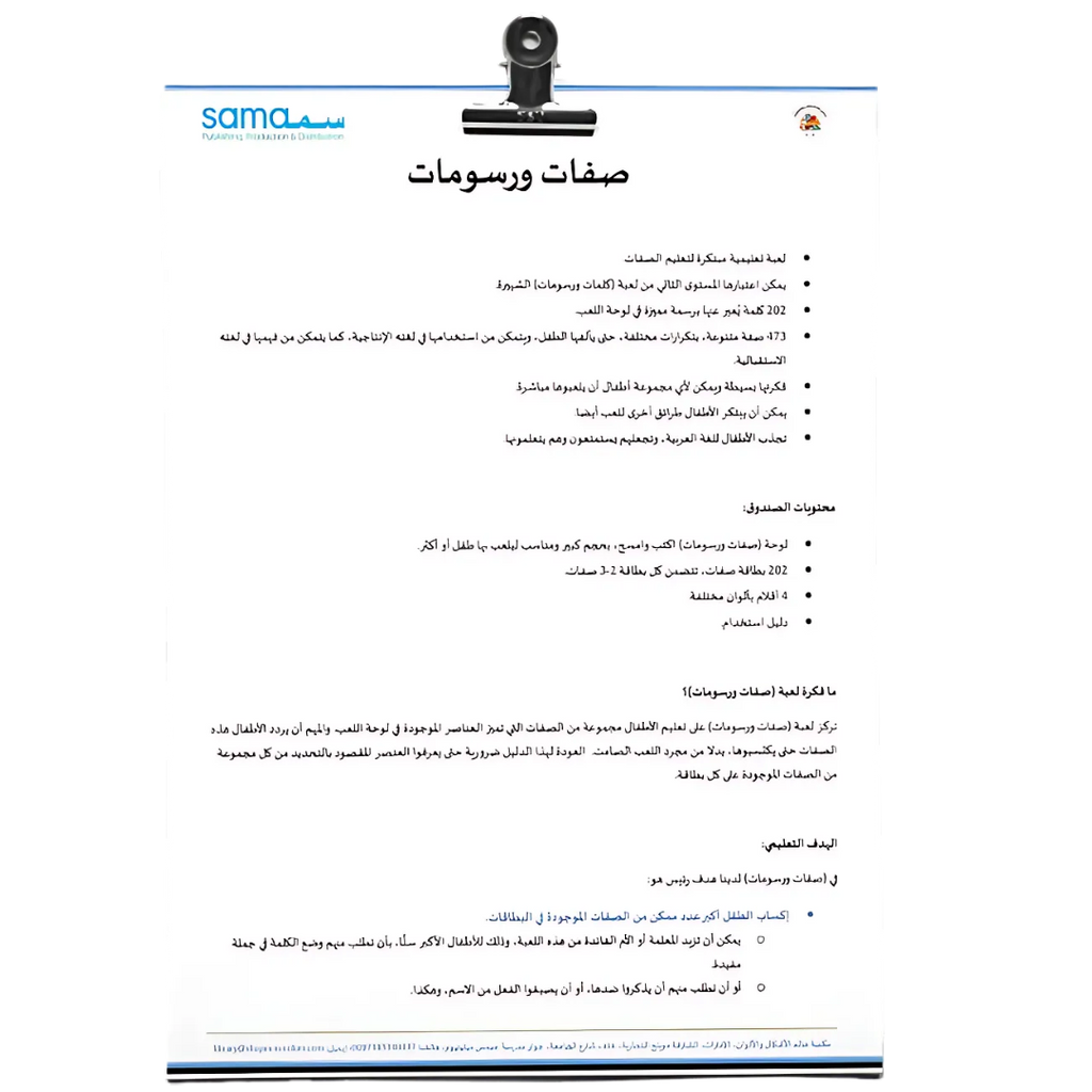 لعبة صفات ورسومات