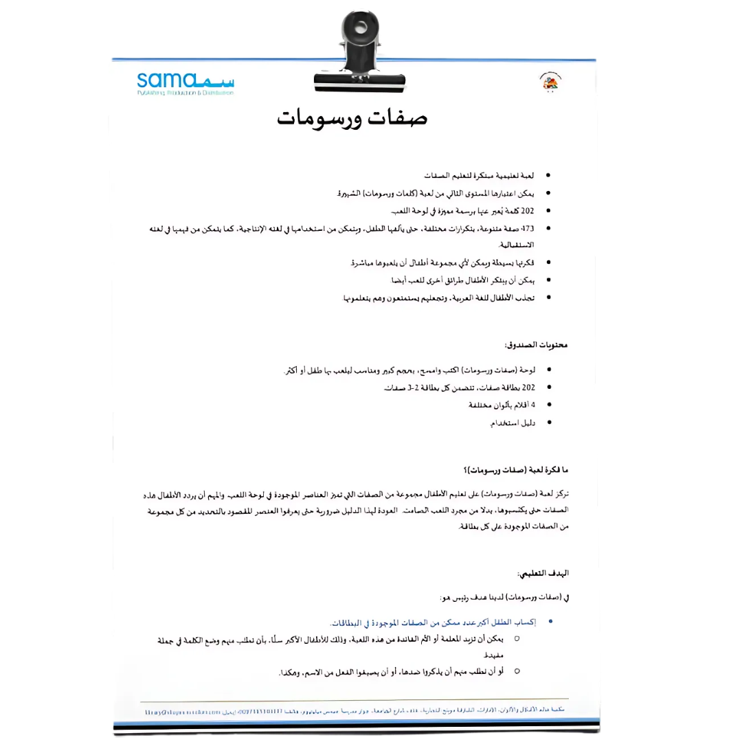 لعبة صفات ورسومات