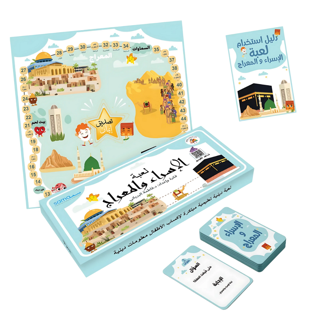 الإسراء والمعراج