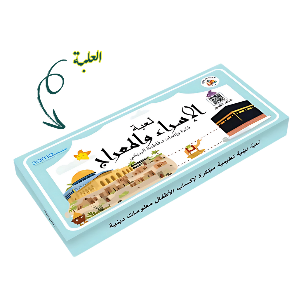 الإسراء والمعراج