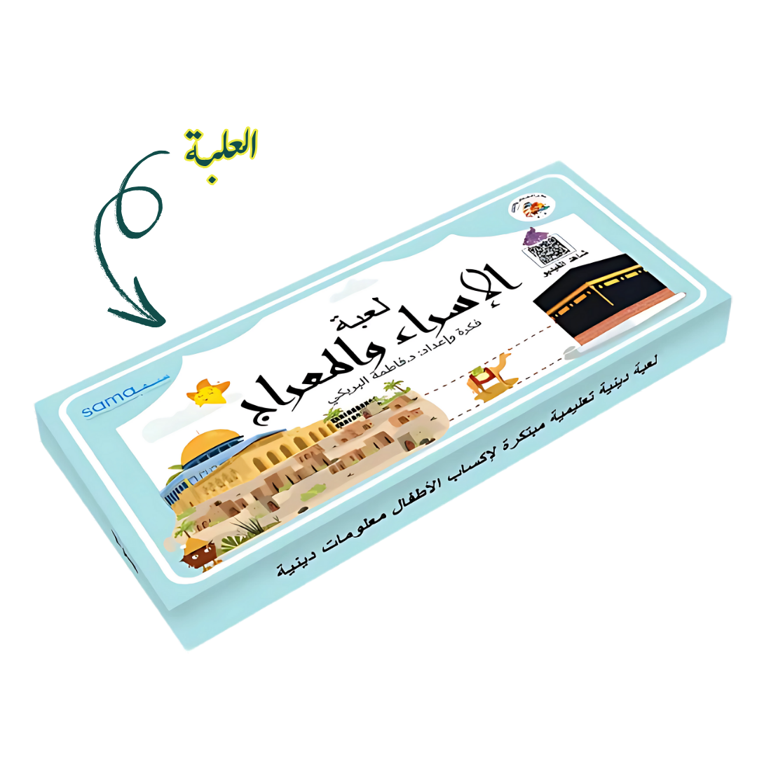 الإسراء والمعراج