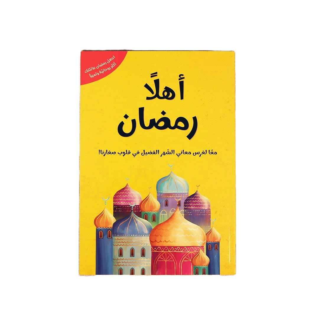 بوكس رمضان الخير