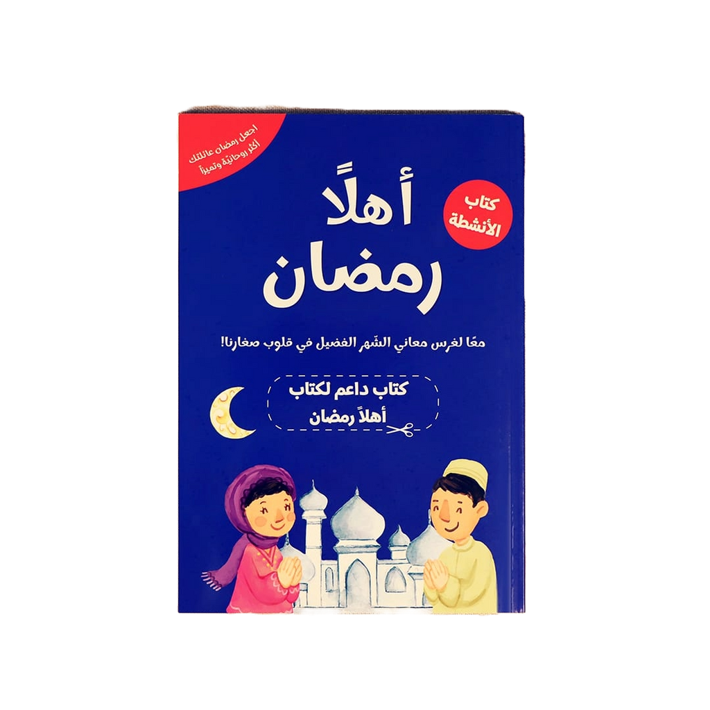 بوكس رمضان الخير