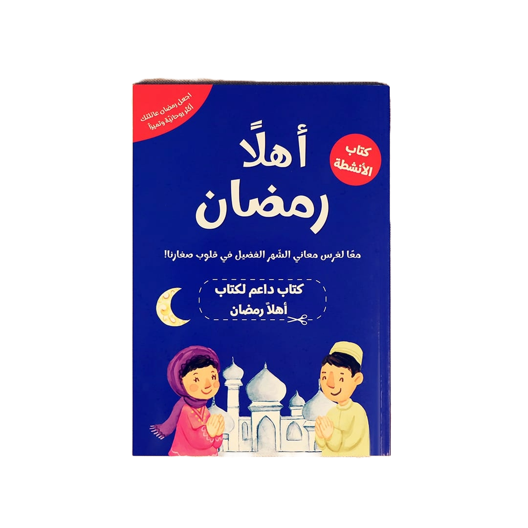 بوكس رمضان الخير